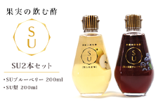 果実の飲む酢 SU2本セット