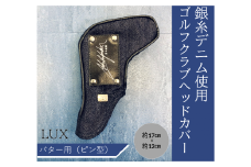 【シルバーデニム／銀糸デニム】ゴルフクラブヘッドカバー「LUX」（パター用・ピン型）
