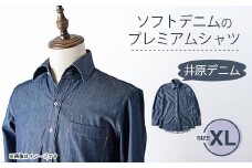 ソフトデニムのプレミアムシャツ(XLサイズ)