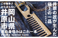 櫛（ヘアコーム）DM-08.0 Spanner Comb
