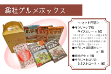 総社グルメボックス015-031