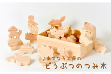 どうぶつのつみ木040-002