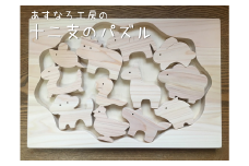 十二支のパズル019-004