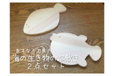 海の生き物の鍋敷き　2点セット017-003
