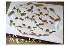 恐竜のパズル019-002