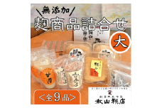 【無添加】秋山糀店の麹商品詰め合わせ　大021-003