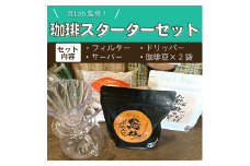 豆Lab.監修！珈琲スターターセット030-001