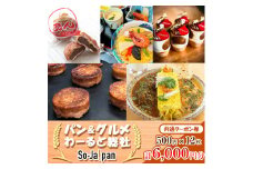 【パン＆グルメわーるど総社】　共通クーポン券（6000円分）020-006