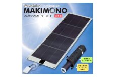 【アウトドア・防災用太陽光給電】フレキシブルソーラーシート045-003