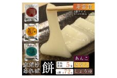 【非常食】水だけあれば餅（きなこ餅・あんこ餅・しょうゆ餅）〔３種×２〕011-002