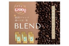 総社珈琲3種飲み比べ（名勝豪渓編）豆1200g（200g×6袋）【ドリップレシピ付き】010-053