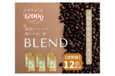 【定期便】総社珈琲3種飲み比べ（名勝豪渓編）豆1200g（200g×6袋）【ドリップレシピ付き】〔12回配送〕120-005