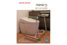 MOMOTTE　～排便サポート手すり～　“姿勢”でお通じの悩みを解決085-001