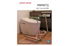 MOMOTTE　～排便サポート手すり～　“姿勢”でお通じの悩みを解決085-001