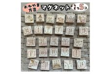 ＜おかやま方言＞　マグネット　よりどり5個010-051