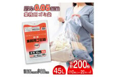 （ワタナベ工業）特厚業務用ゴミ袋45L透明1　10枚×20組200枚セット(5C-65)020-017