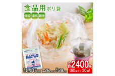 （ワタナベ工業）冷凍・冷蔵から湯せんまで食品用ポリ袋　80枚×30組2400枚セット(R-26)025-002