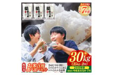 【令和7年産米】3種食べ比べ【精白米】30kg 定期便（15kg×2回）岡山県総社市〔令和8年5月・7月配送〕25-060-008