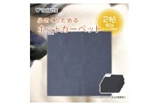 ホットカーペット2帖 【WAC-201】030-035