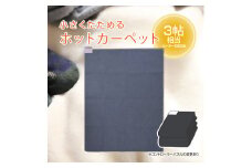 ホットカーペット3帖 【WAC-301】041-002