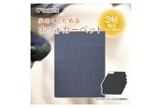 ホットカーペット3帖 【WAC-301】041-002