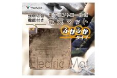 電気マット W450×D450×H25mmサイズ【YMM-W45BF】016-005
