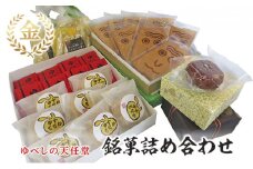 [№5615-0074]銘菓 詰合せ 柚の香あそび 金 ゆべし 和菓子