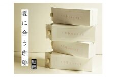 [№5615-0206]アイスコーヒー 無糖 自家焙煎 コーヒー 1000ml×4本