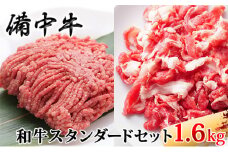 [№5615-0236]［農林水産大臣賞受賞］備中牛 和牛スタンダードセット 1.6kg