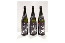 [№5615-0242]「雲中の飛龍 方谷 純米吟醸酒」720ml×3本
