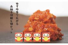 [№5615-0253]柚子の香り広がる赤柚子胡椒【吹屋の紅だるま4個セット】 柚子 胡椒 調味料 吹屋