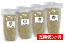 [№5615-0269]【定期便3ヶ月】あかしろ農園の もち麦 約4kg（キラリモチ 約1kg×4パック）