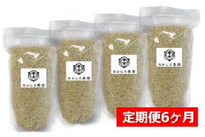 [№5615-0270]【定期便6ヶ月】あかしろ農園の もち麦 約4kg（キラリモチ 約1kg×4パック）