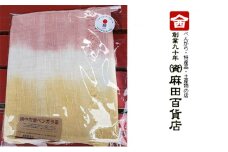 [№5615-0355]【麻田百貨店】ベンガラ染 タオルマフラー 黄色×ピンク グラデーション