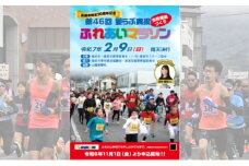 [№5615-0366]高梁市発足20周年記念第46回愛らぶ高梁ふれあいマラソン出走権