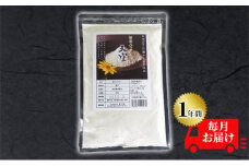 [№5615-0393]菊芋 パウダー 定期便 天空 300g チャック付き パック【1年間毎月お届け】