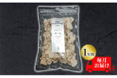 [№5615-0394]菊芋 チップス 定期便 The Cooking Chips 100g  2パック【1年間毎月お届け】