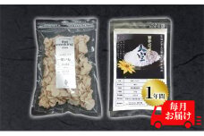[№5615-0395]菊芋 チップス The Cooking Chips＆パウダー セット 各100g 定期便 チャック付き パック【1年間毎月お届け】