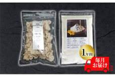 [№5615-0396]菊芋 チップス The Cooking Chips 100g＆パウダー 300g セット 定期便【1年間毎月お届け】