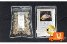 [№5615-0400]菊芋 チップス The Cooking Chips 100g＆パウダー 300g セット 定期便【6ヶ月間毎月お届け】