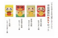 [№5615-0499]辛味調味料 大入り セット こしょう 胡椒 柚子胡椒 調味料