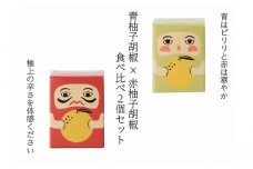 [№5615-0503]紅だるま・青だるま 2個 セット こしょう 胡椒 柚子胡椒 調味料