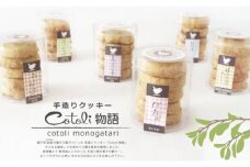 [№5615-0547]クッキー 詰め合わせ cotoli物語 菓子 焼き菓子 セット お菓子 おやつ スイーツ デザート