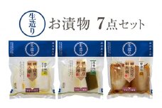 [№5615-0557]お漬物 生造り  7点 セット 岡山