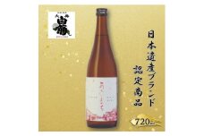 [№5615-0775]日本酒 純米 あかいまち （720ml×1本） お酒 日本遺産登録記念　高梁市日本遺産ブランド認定商品 アルコール 瓶 お取り寄せ ご当地 ギフト お祝い 誕生日 地酒 岡山県 高梁市県