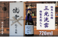 純米大吟醸「三光洸雲」720mlをお届けします。