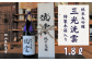 純米大吟醸「三光洸雲」1.8Lをお届けします。