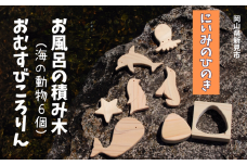 にいみのひのき お風呂の積み木（海の動物6個）とおむすびころりん
