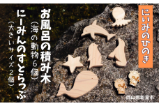 にいみのひのき お風呂の積み木（海の動物6個）とにーみんのすとらっぷ（大きいサイズ2個）