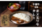 炭火で炙った千屋牛と完熟トマトを一緒に煮込んで味わい深く「炭火炙り牛カレー」。
